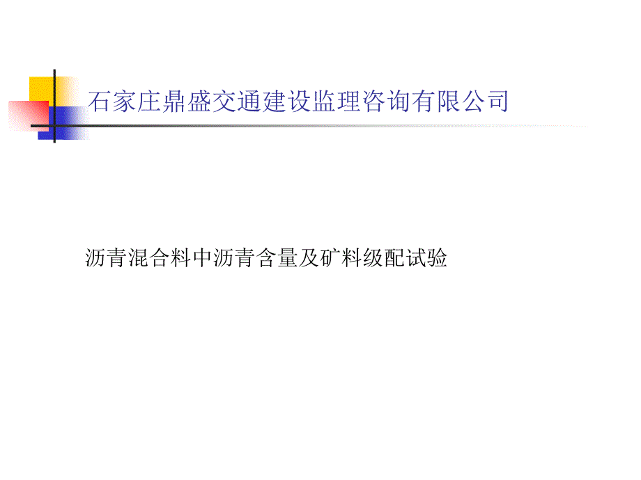 沥青含量试验PPT课件_第1页