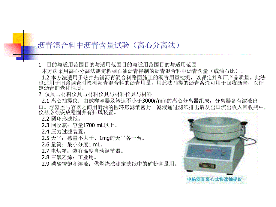 沥青含量试验PPT课件_第2页