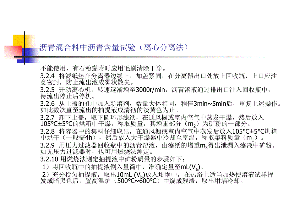 沥青含量试验PPT课件_第4页