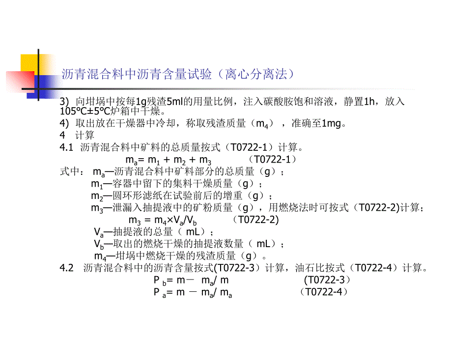 沥青含量试验PPT课件_第5页