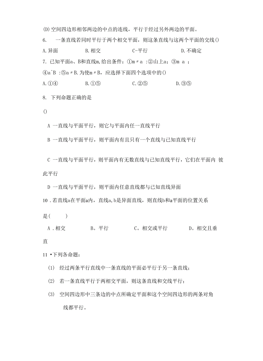 面面平行测试题知识分享_第4页