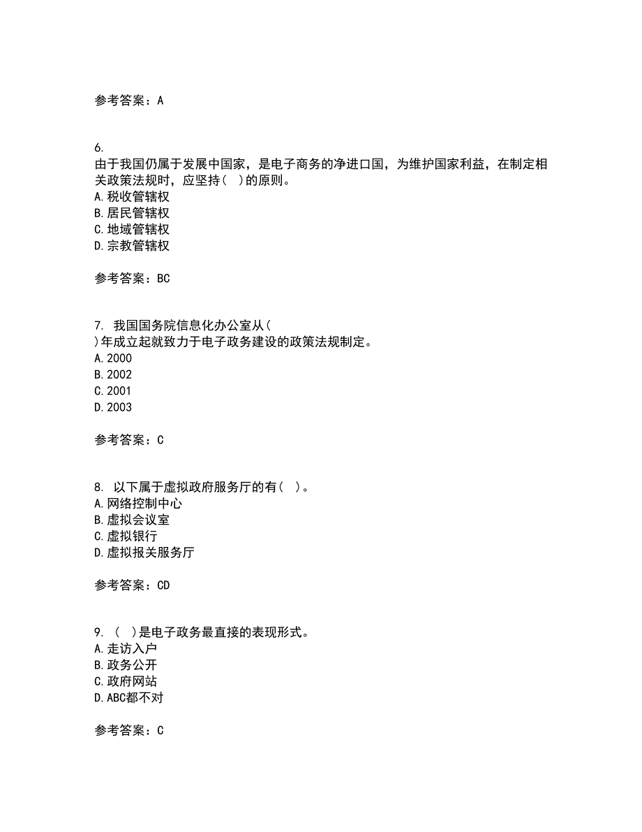 南开大学22春《电子政务》综合作业二答案参考23_第2页