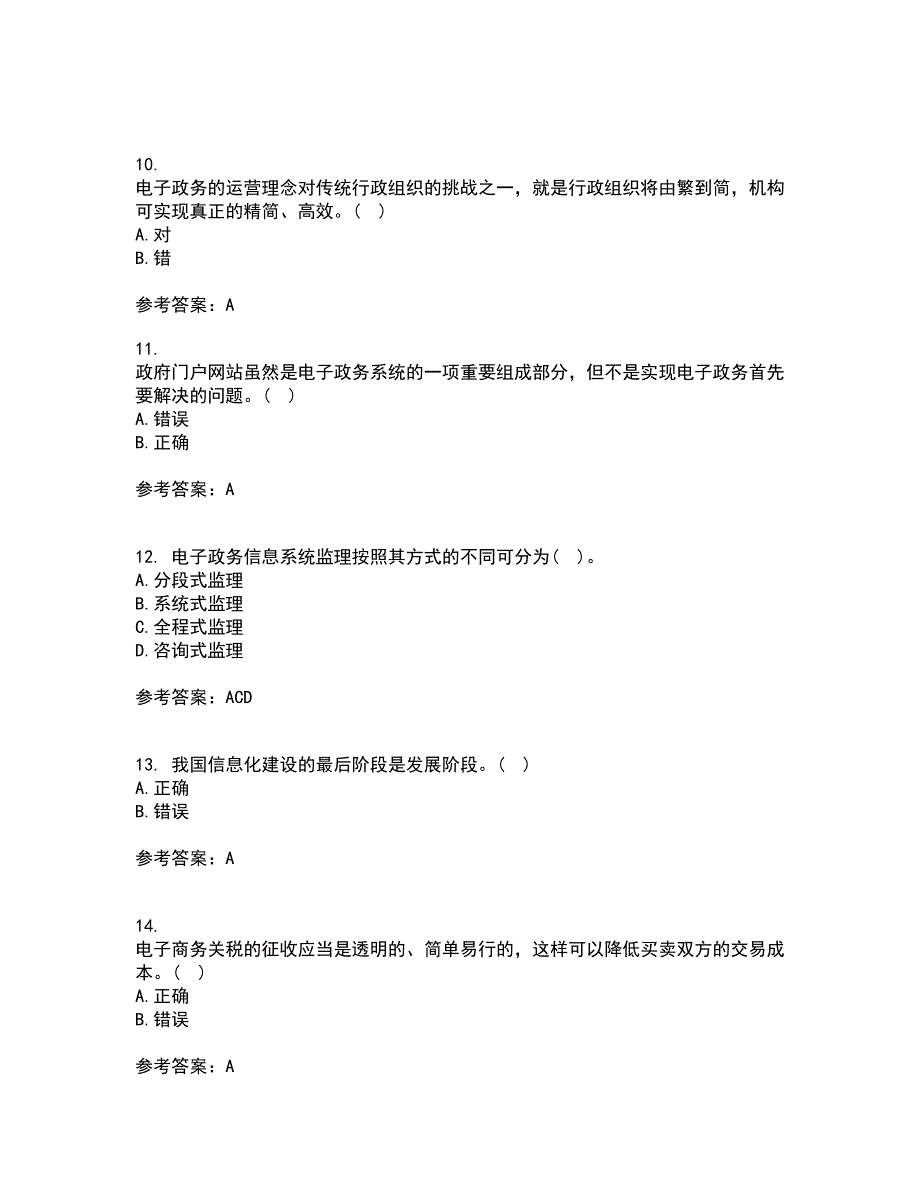 南开大学22春《电子政务》综合作业二答案参考23_第3页