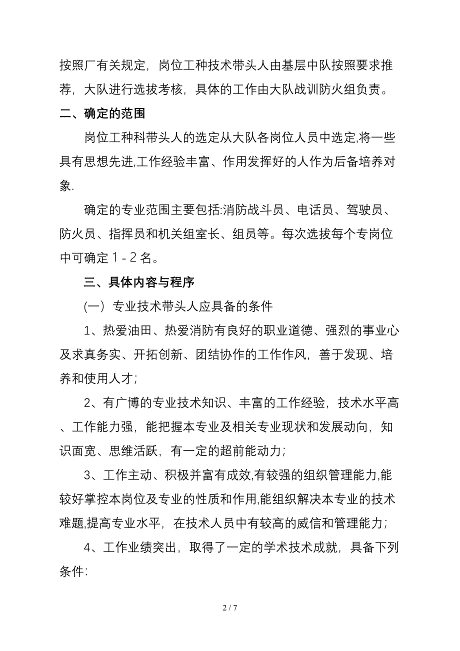 工种技术带头人培养_第2页