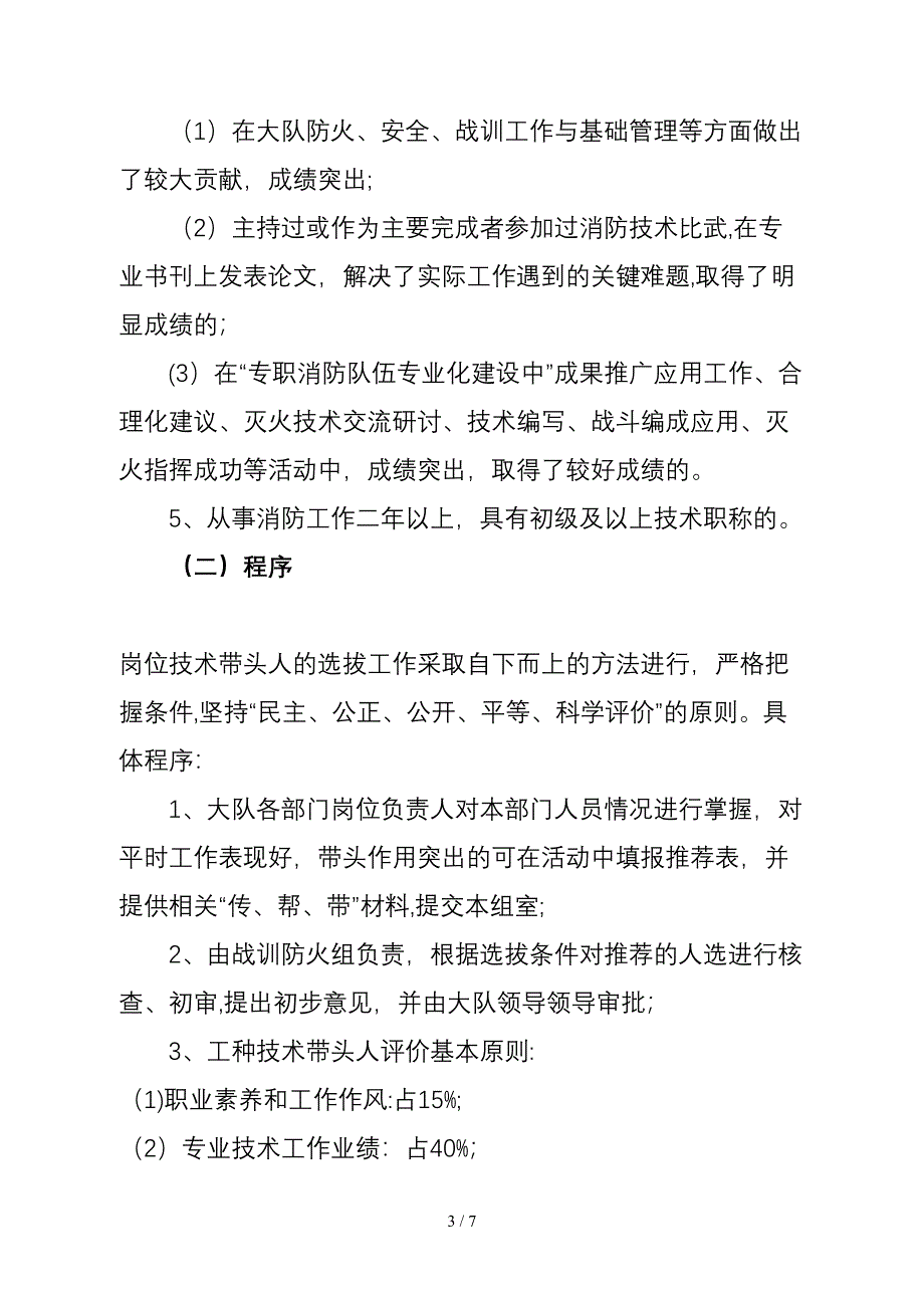 工种技术带头人培养_第3页