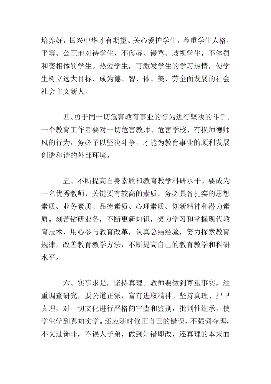 精编师德师风心得体会合辑.doc_第2页