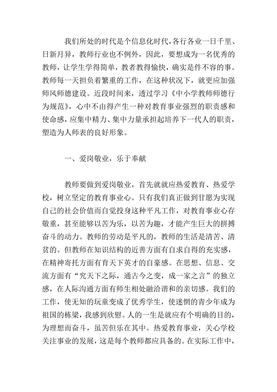 精编师德师风心得体会合辑.doc_第4页