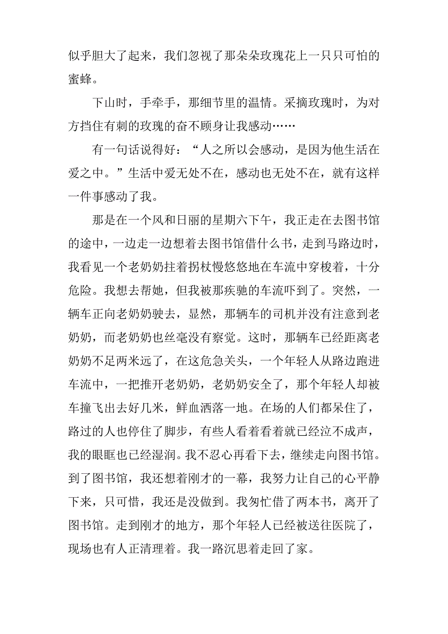 作文感动400字_第2页