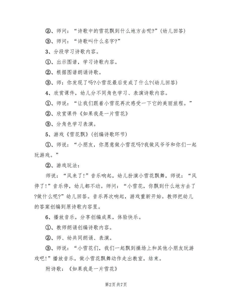 大班语言活动方案设计（四篇）_第2页