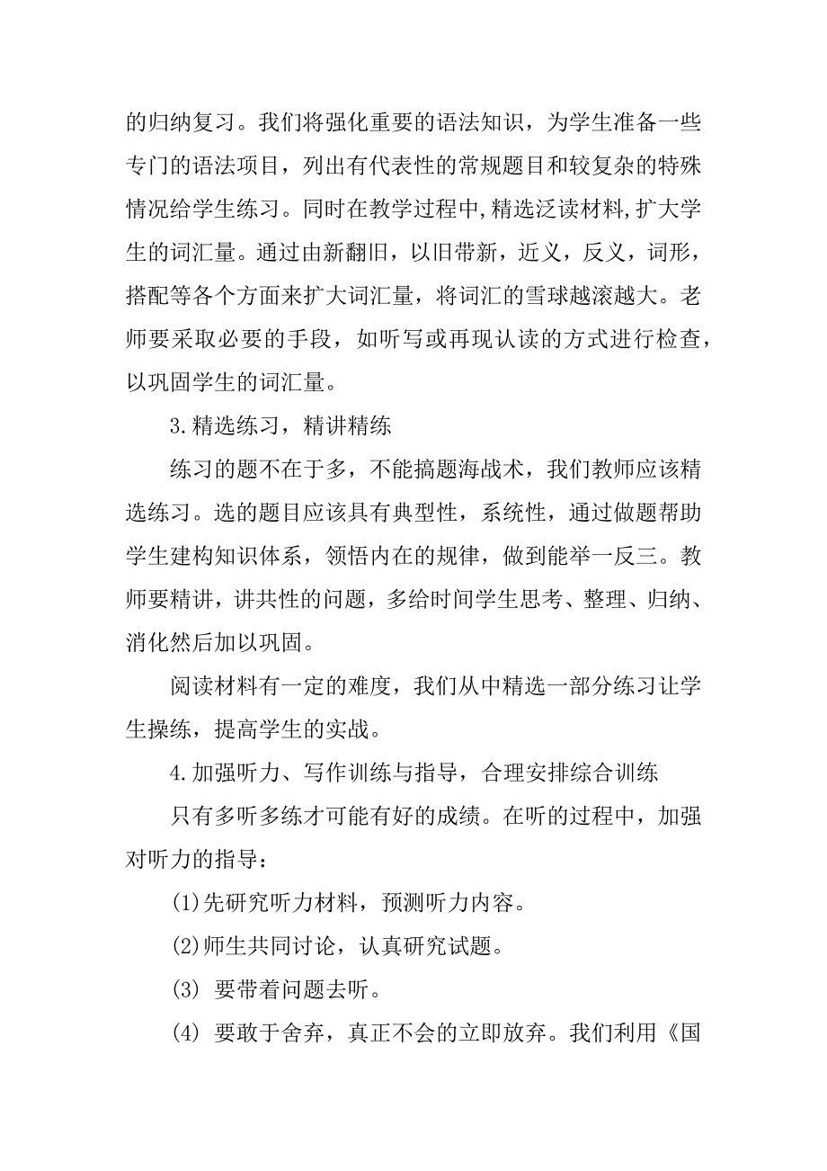 关于高中教师工作计划范文6篇高中教师教育教学工作计划_第2页