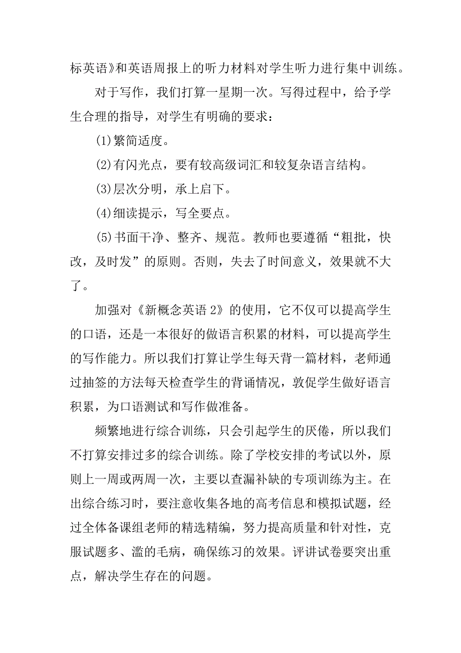 关于高中教师工作计划范文6篇高中教师教育教学工作计划_第3页