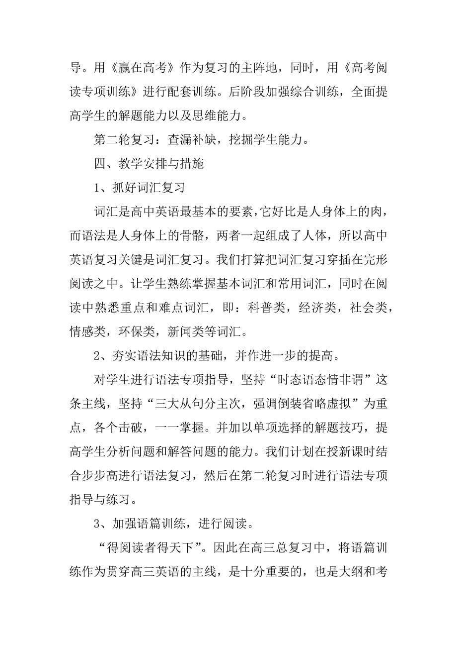 关于高中教师工作计划范文6篇高中教师教育教学工作计划_第5页