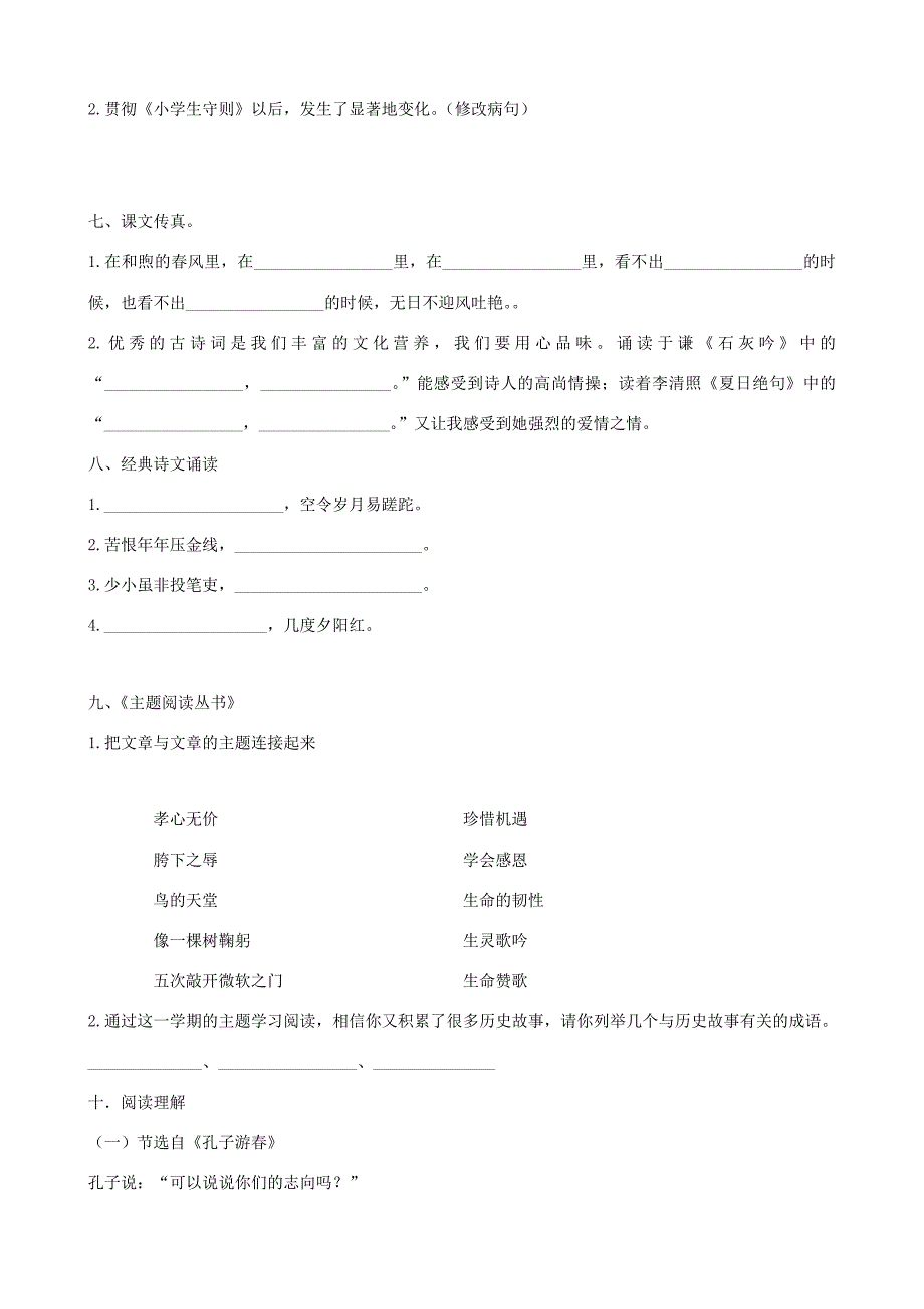 山东省青州市六年级语文下学期期末质量检测试题无答案试题_第2页