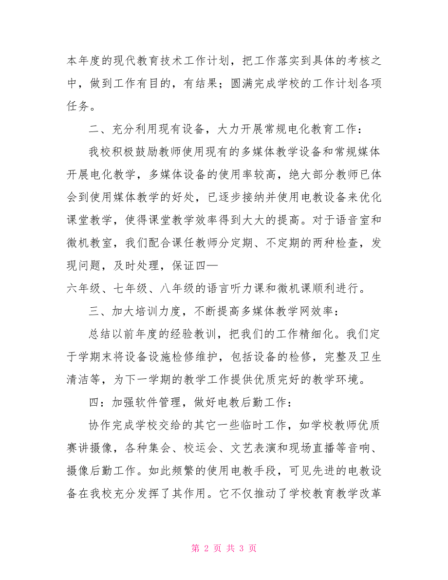 工作总结2022—2022学年上学期电教工作总结_第2页