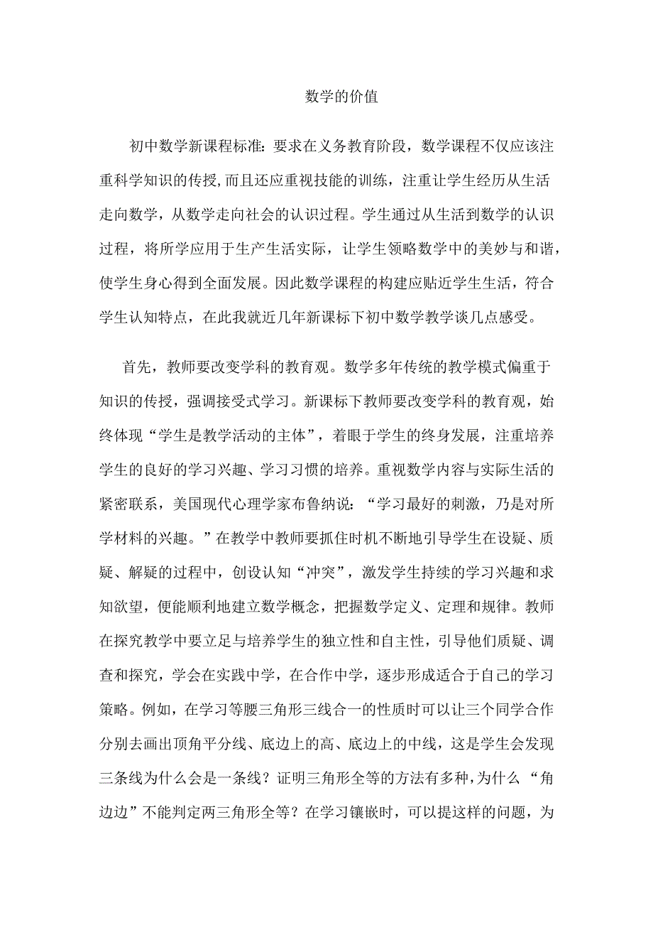 数学的价值_第1页