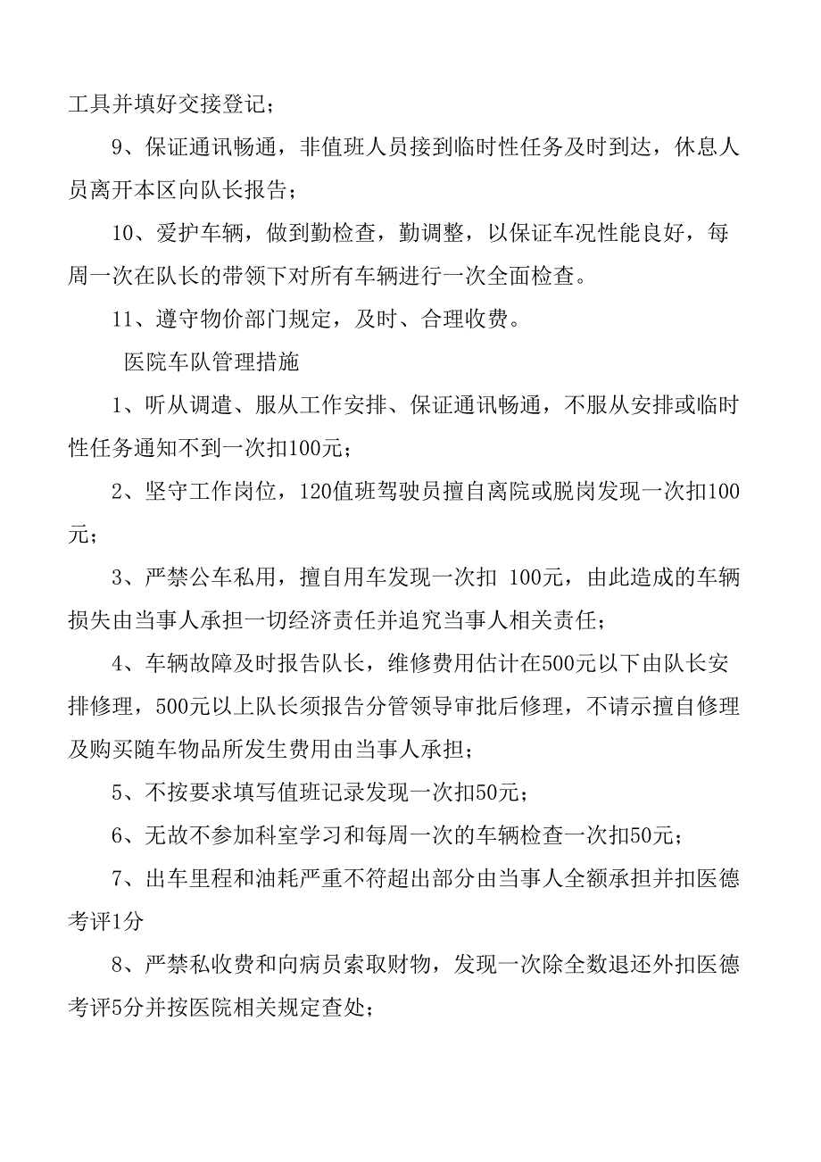 医院救护车驾驶员的工作职责5篇_第4页