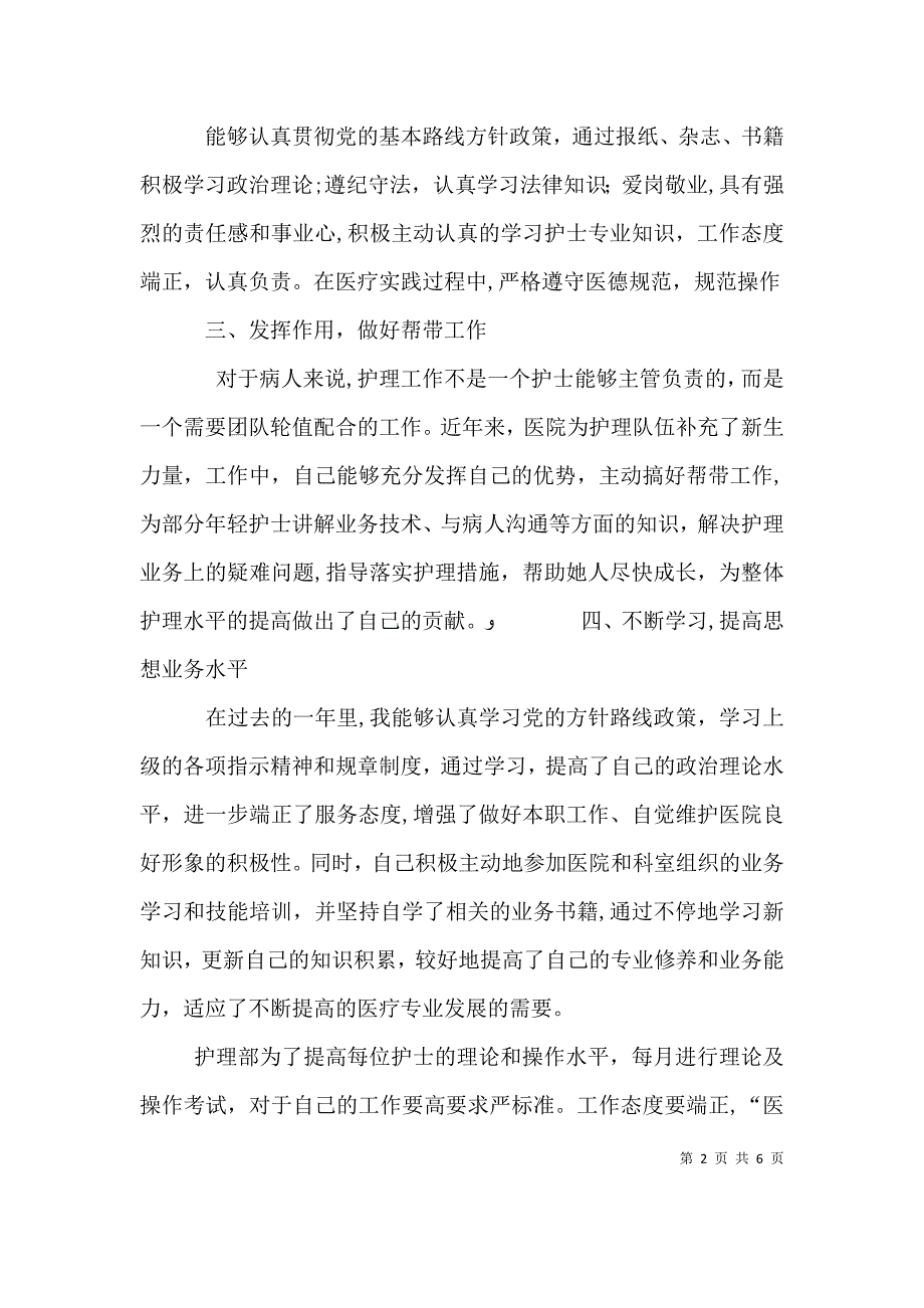 事业单位工作人员个人年度考核工作总结三篇_第2页