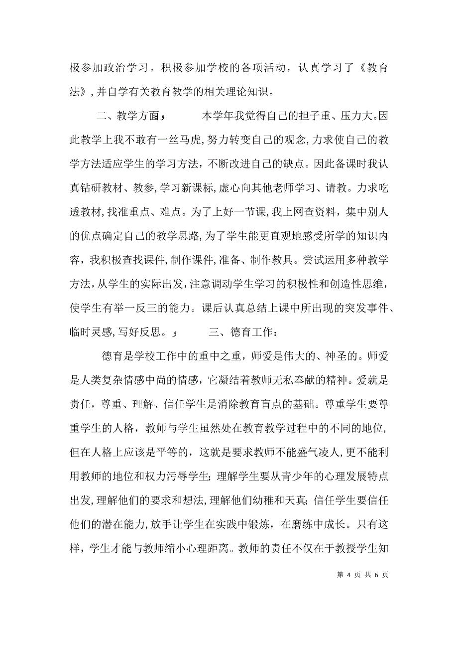 事业单位工作人员个人年度考核工作总结三篇_第4页