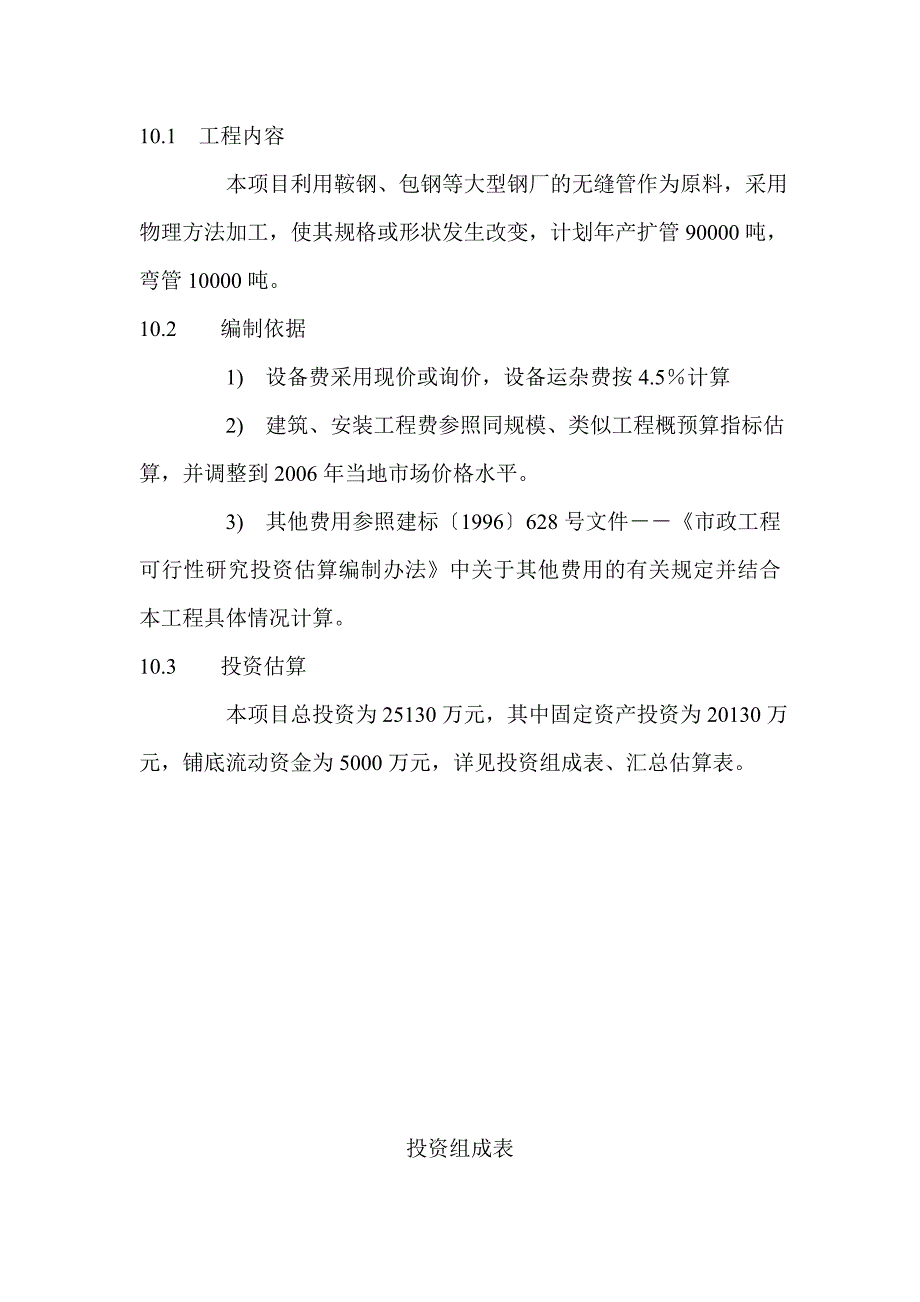 精密无缝谋划建议书.doc_第2页