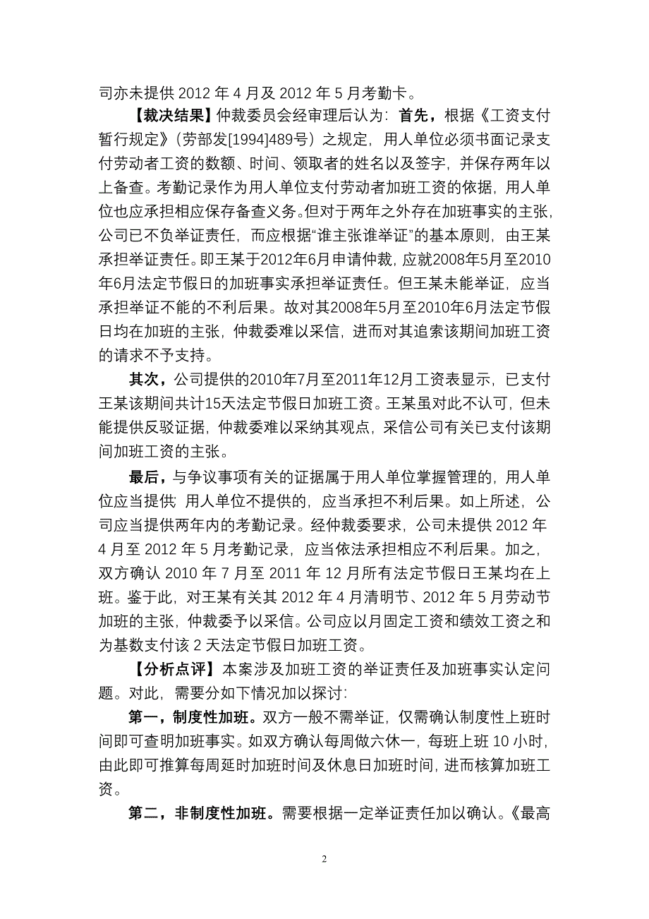 加班工资的举证责任——刘小根.doc_第2页