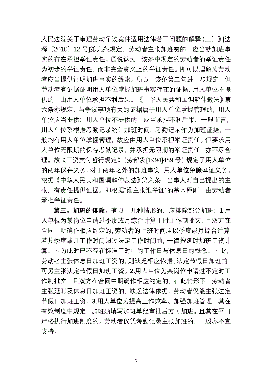 加班工资的举证责任——刘小根.doc_第3页