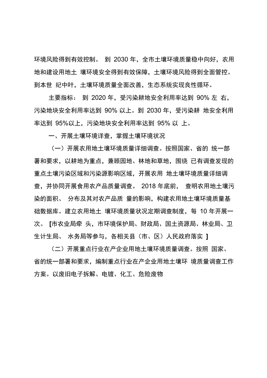 清远土壤污染防治行动计划工作方案_第2页