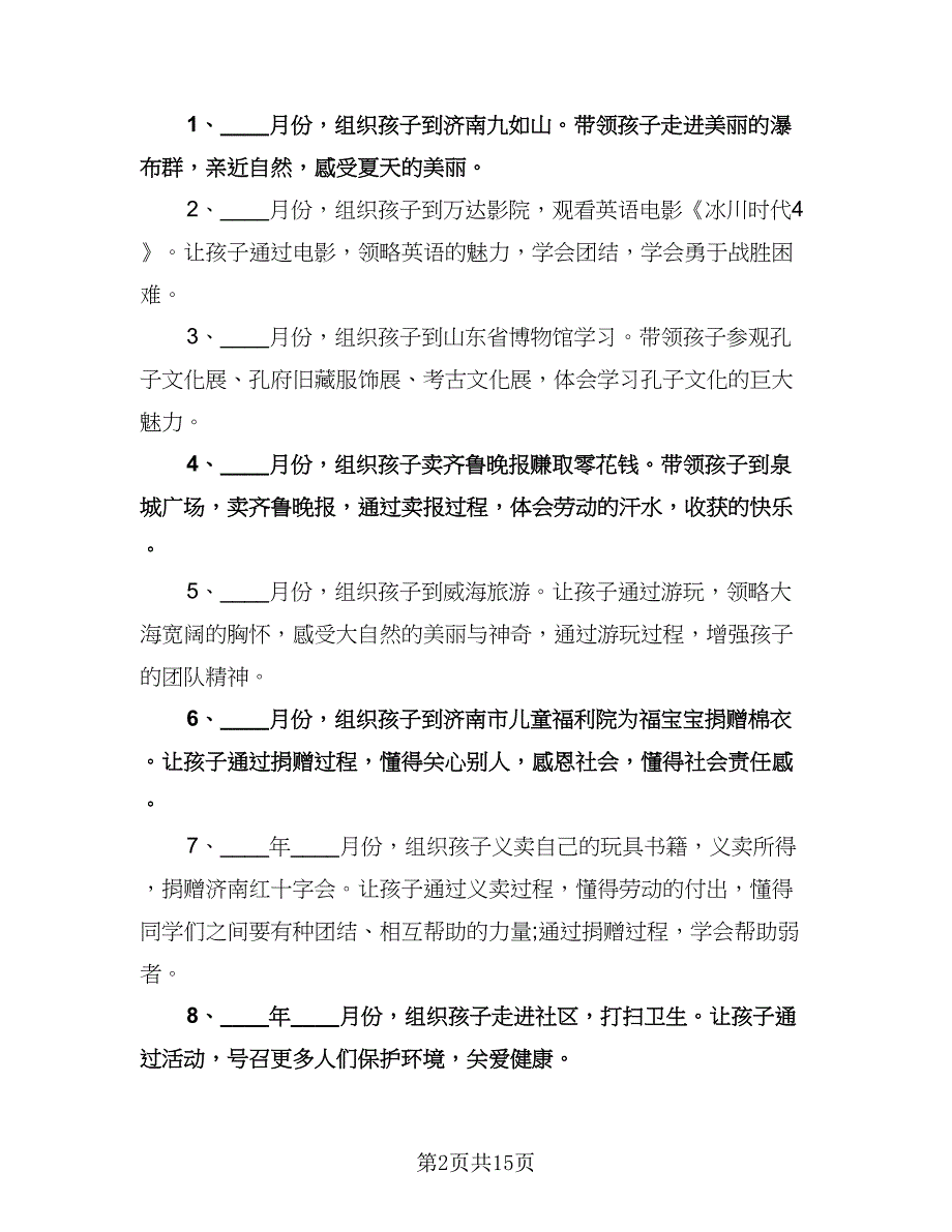 班级家委会工作计划模板（八篇）.doc_第2页