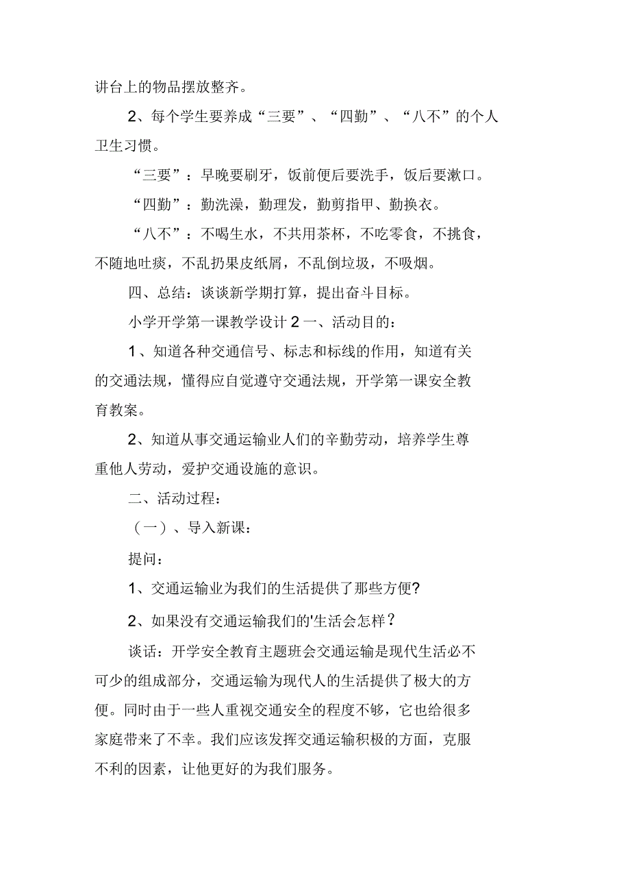 小学开学第一课教学设计_第3页