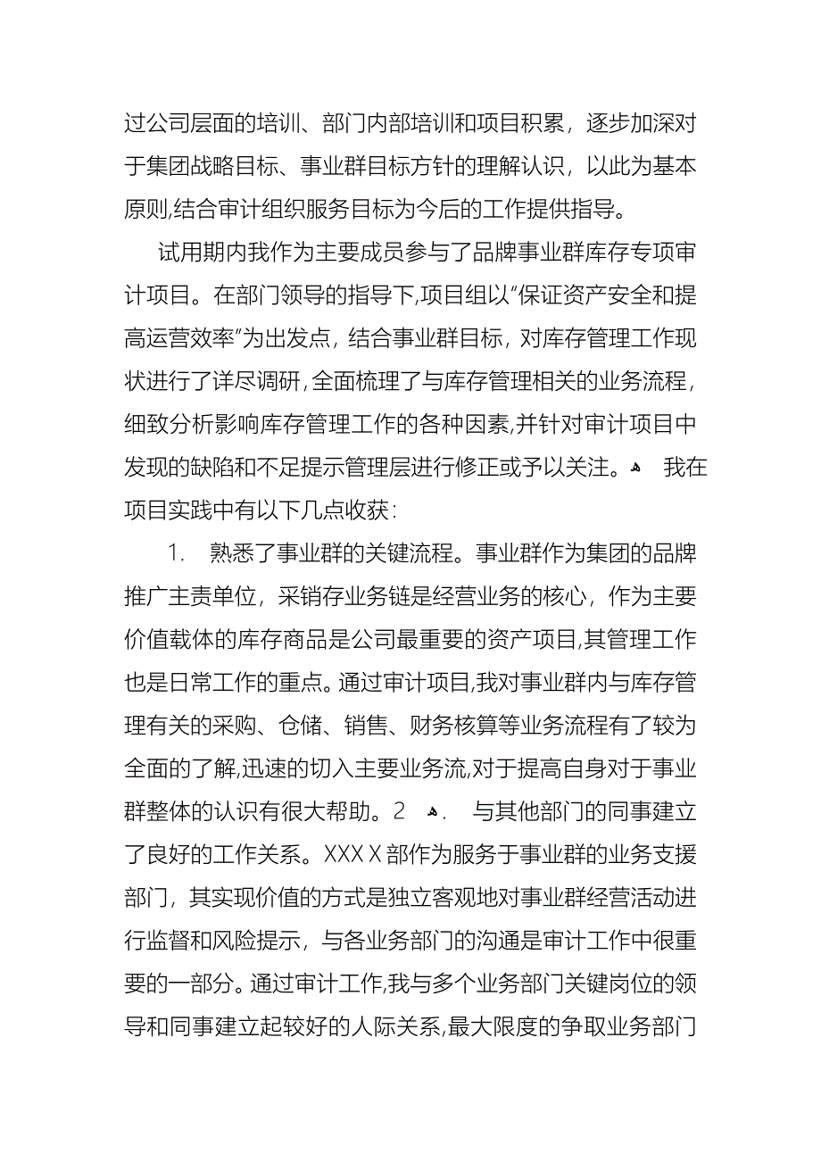 关于转正的述职报告范文集合5篇_第3页