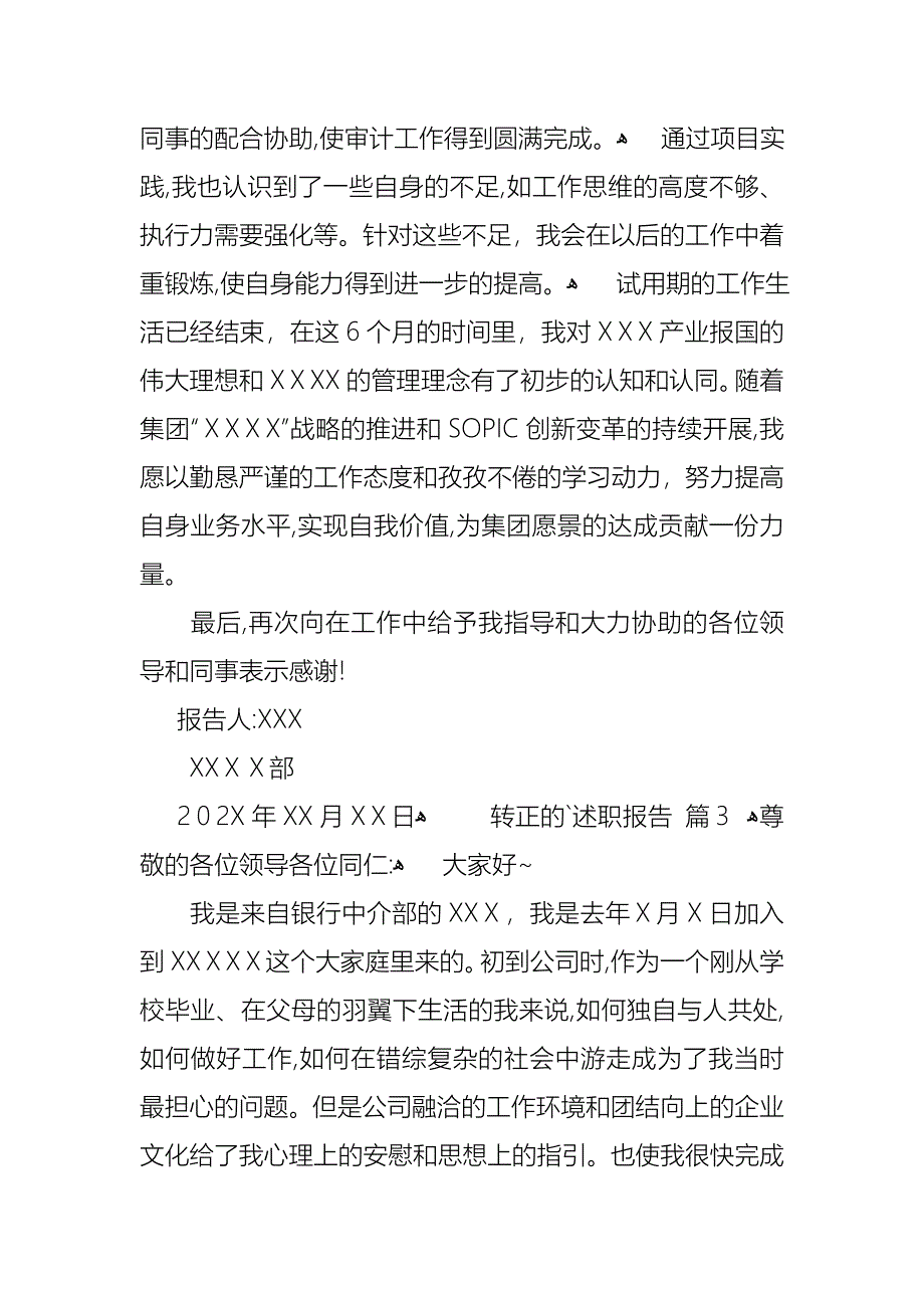 关于转正的述职报告范文集合5篇_第4页