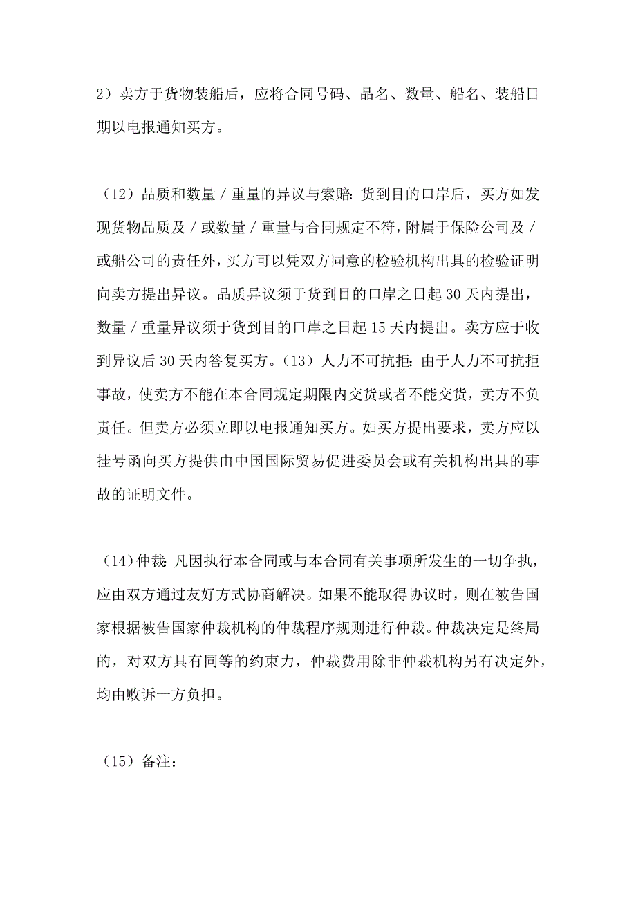 出口贸易合同_第3页