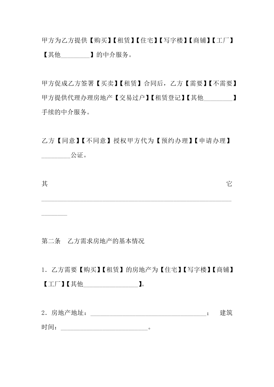 土地承租合同_第3页