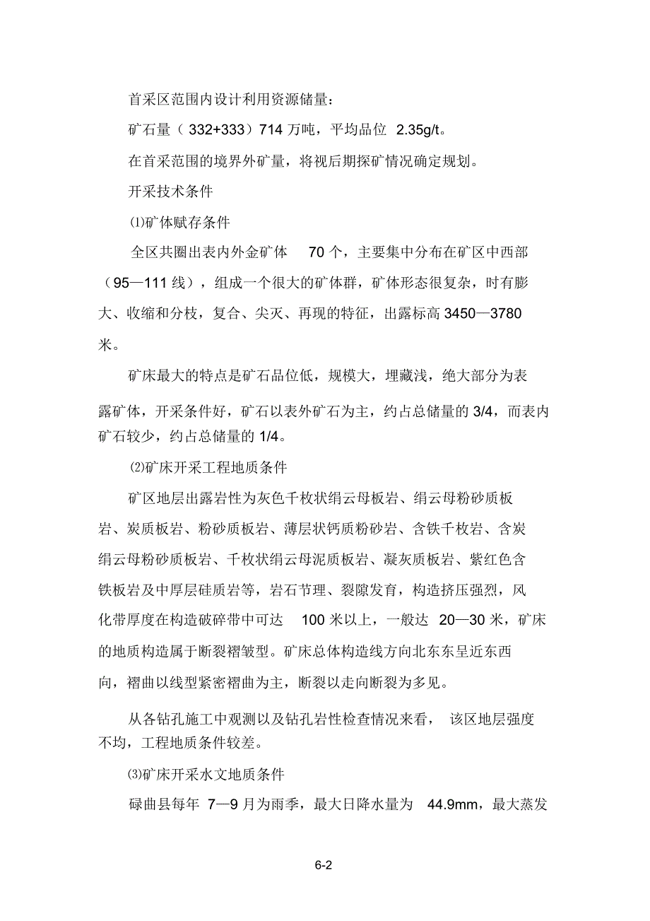 某金矿技术、设备方案和工程方案(20210421223531)_第2页