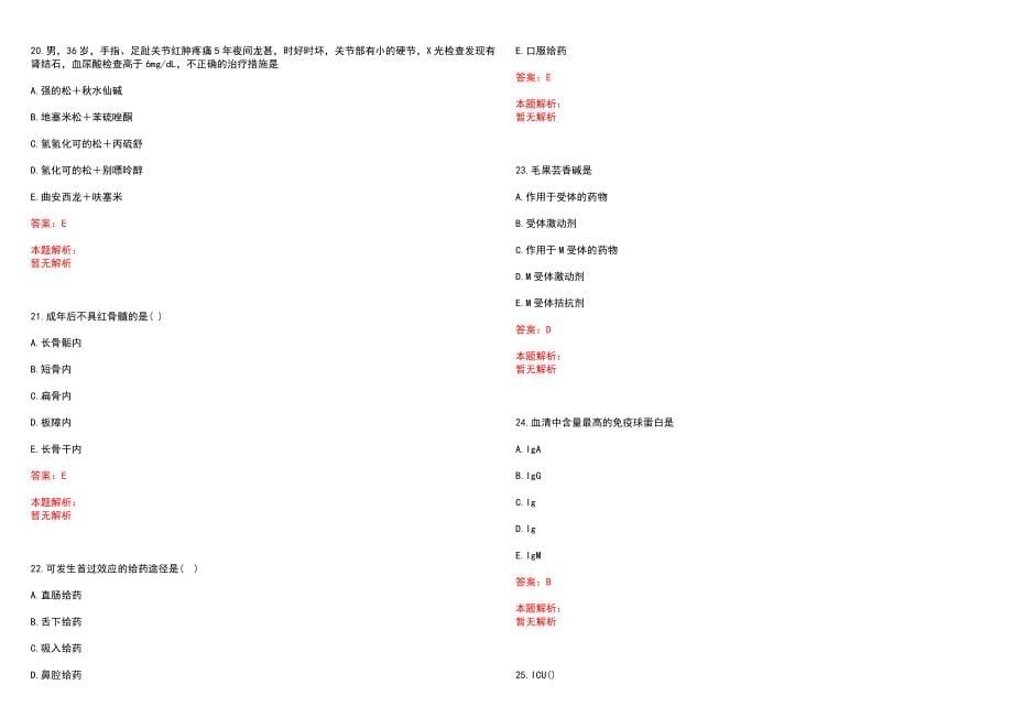 2022年02月河北石家庄市事业单位招聘医疗岗方式历年参考题库答案解析_第5页