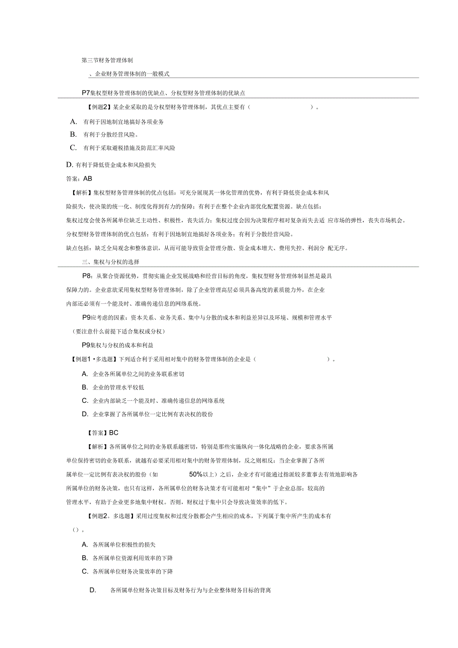 财管应关注的内容及相关的试题模板_第3页