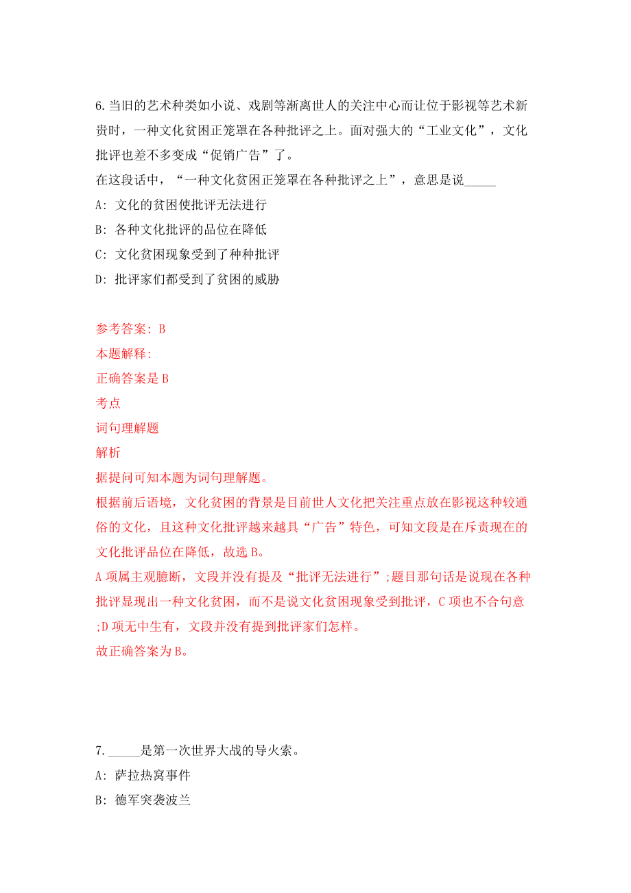 2022浙江温州市体育彩票管理中心编外人员公开招聘1人模拟试卷【含答案解析】（9）_第4页