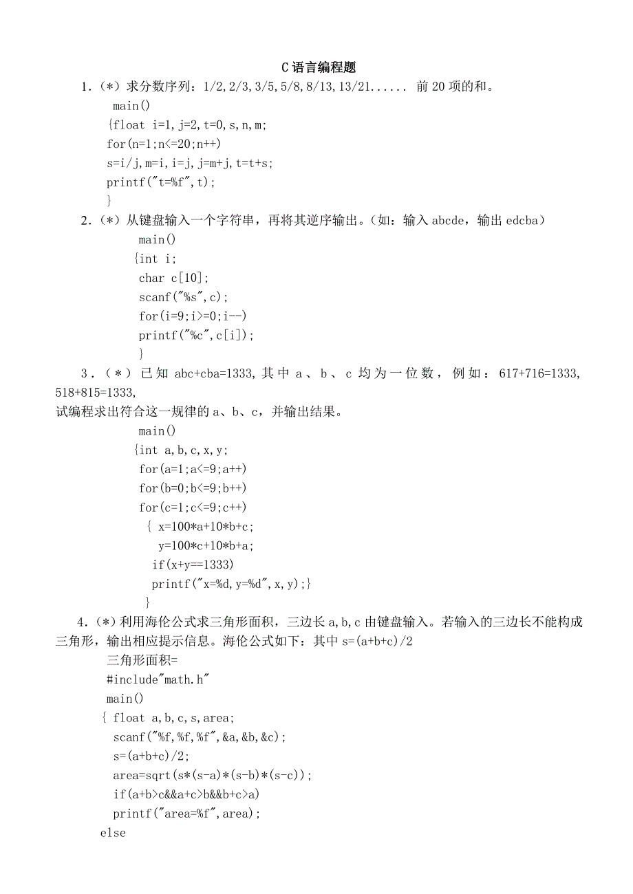 C语言编程题及答案_第1页