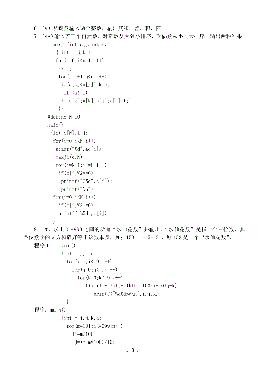 C语言编程题及答案_第3页