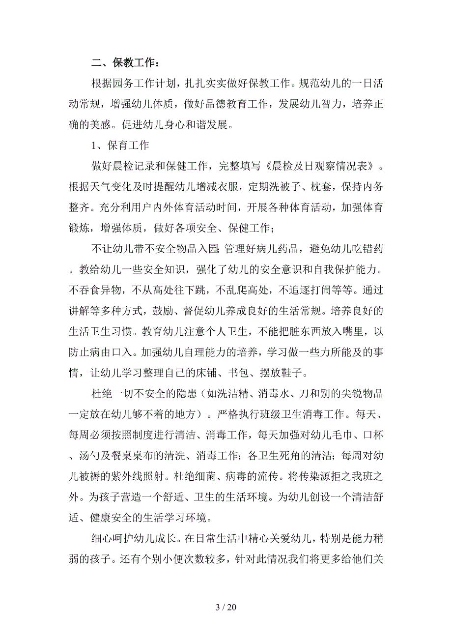 2019年幼儿园大班上学期教育教学工作计划(四篇).docx_第3页