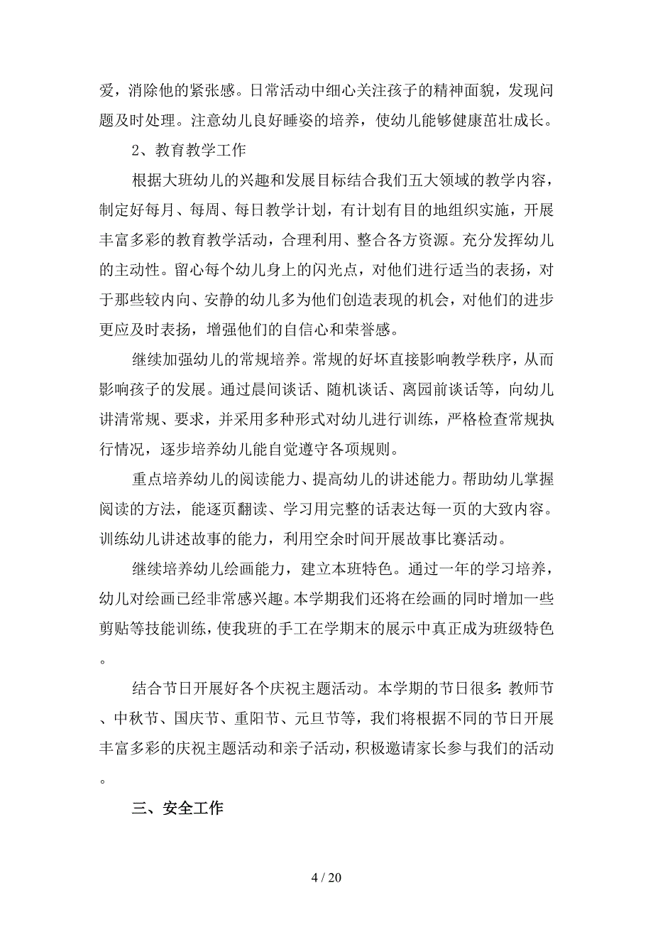 2019年幼儿园大班上学期教育教学工作计划(四篇).docx_第4页