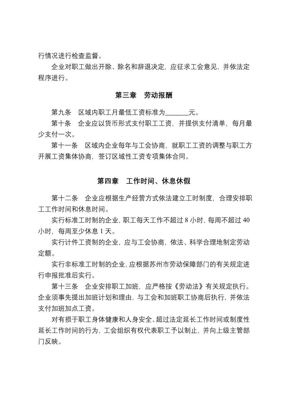 相城区区域性集体合同排版(工联会)_第3页