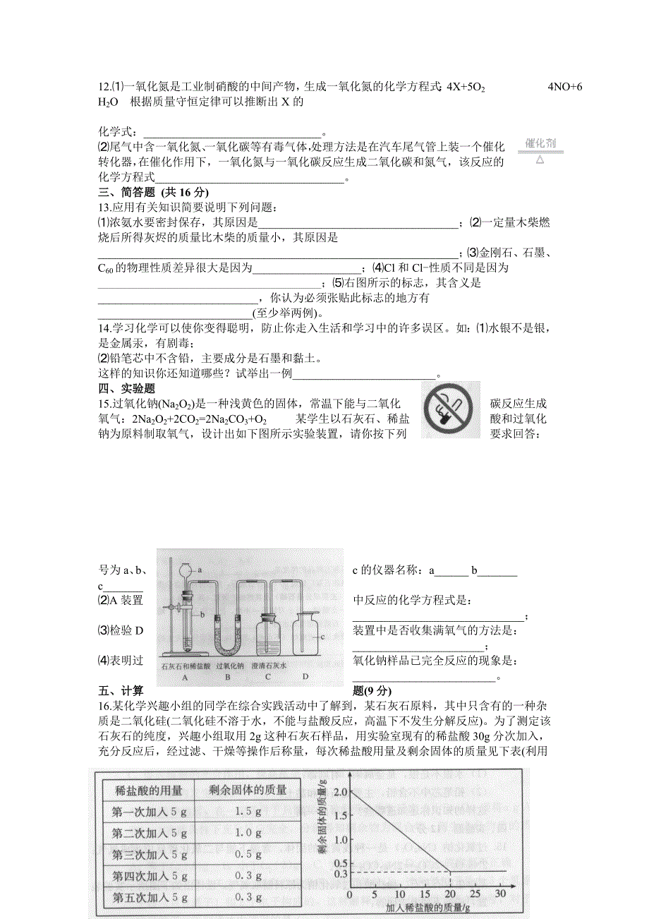 初三化学上学期期末复习综合练习题_第2页