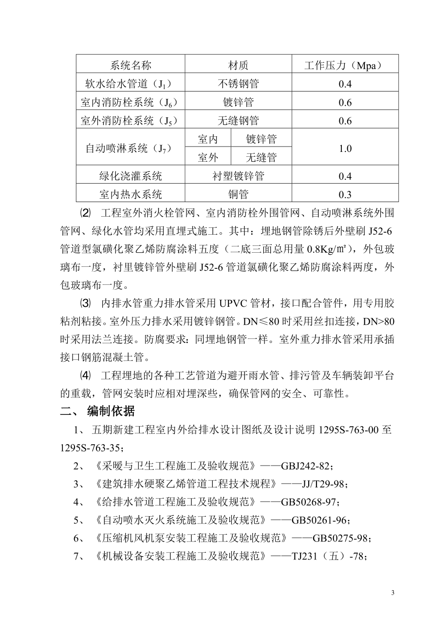 安利(中国)日用品有限公司第五期新建工程厂房建筑给排水施工组织设计方案书.doc_第3页