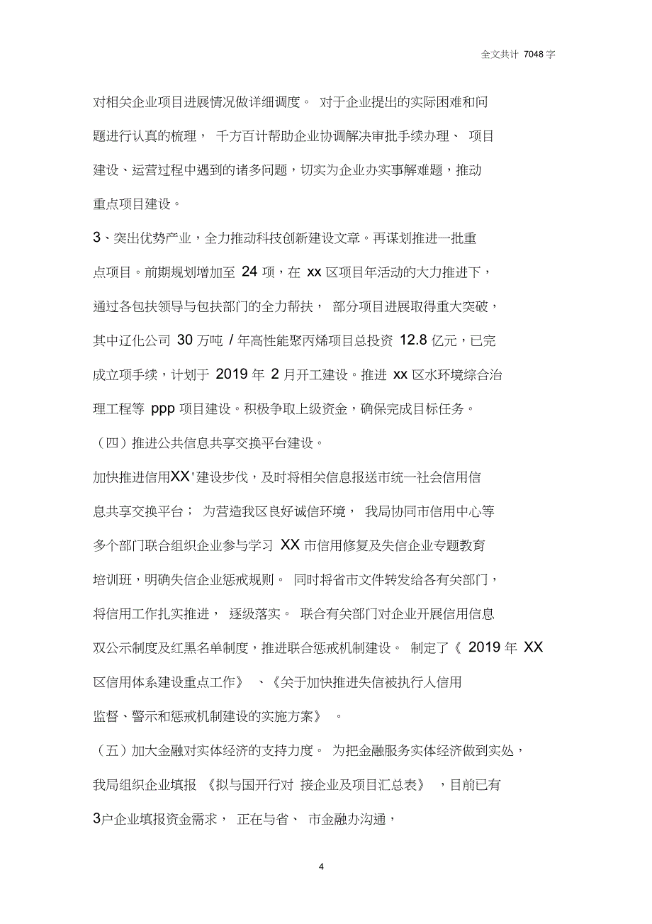 “重实干、强执行、抓落实”专项行动报告5篇_第4页