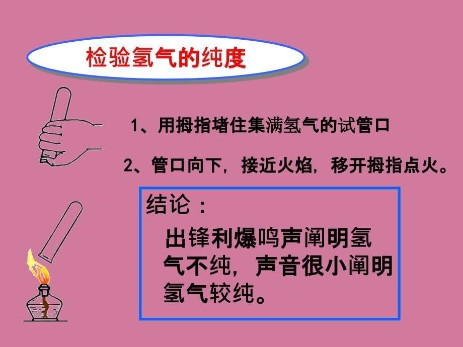 人教版九年级上册第四单元课题3水的组成23张ppt课件_第5页