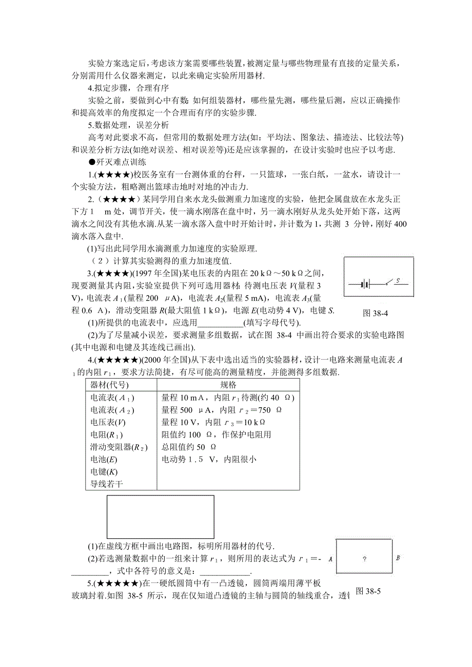 高考实验设计型命题的求解策略_第3页