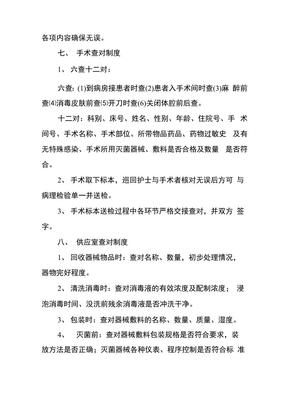 331C1卫生院查对规章制度和操作规程及执行_第2页