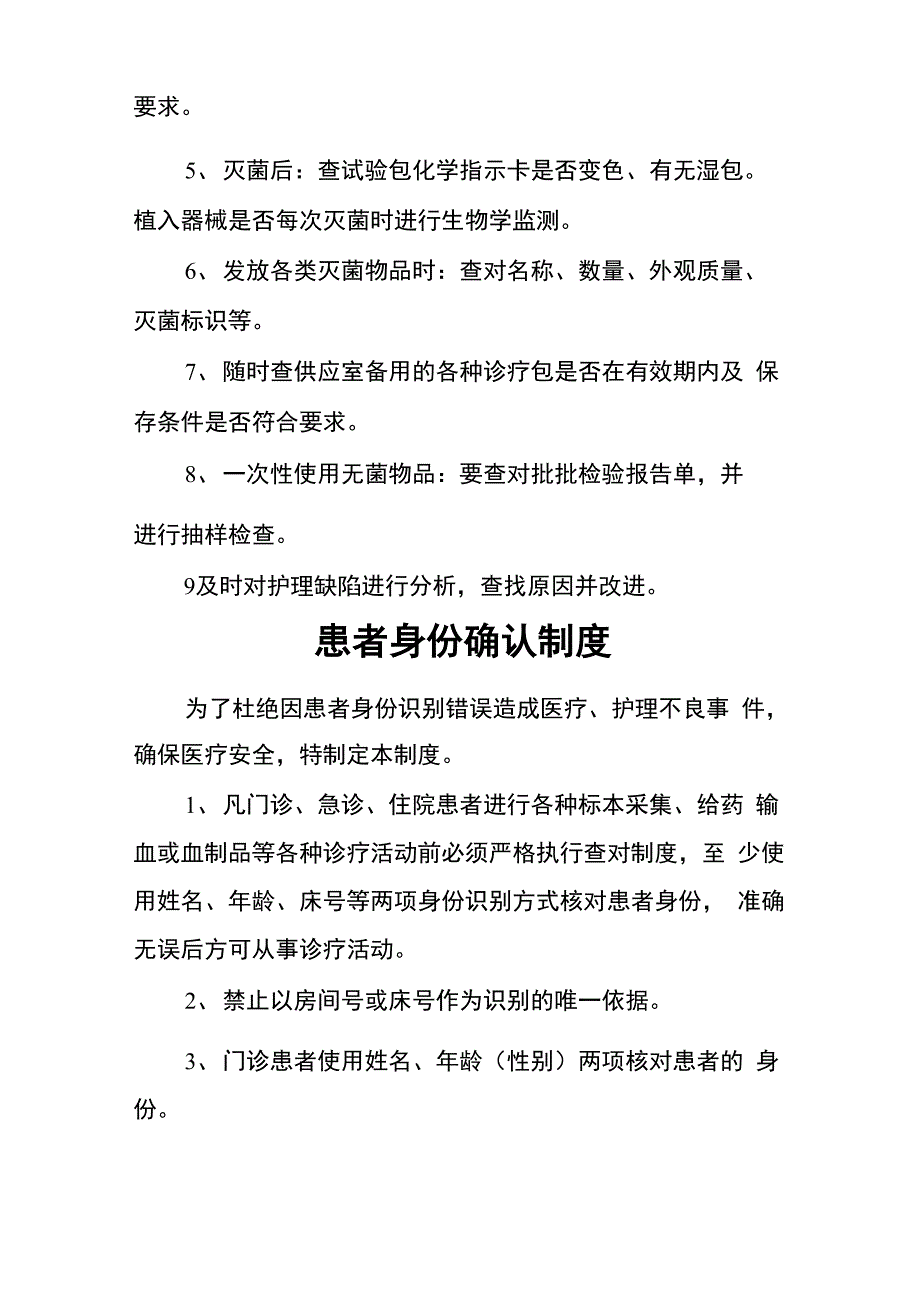 331C1卫生院查对规章制度和操作规程及执行_第3页