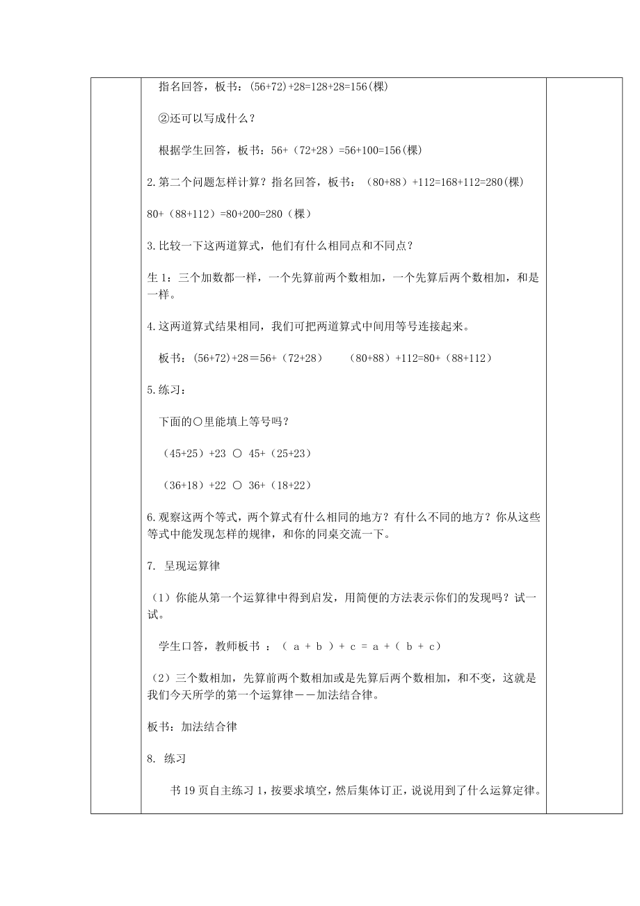 2022春青岛版数学四下第三单元《快乐农场 运算律》word单元备课_第3页