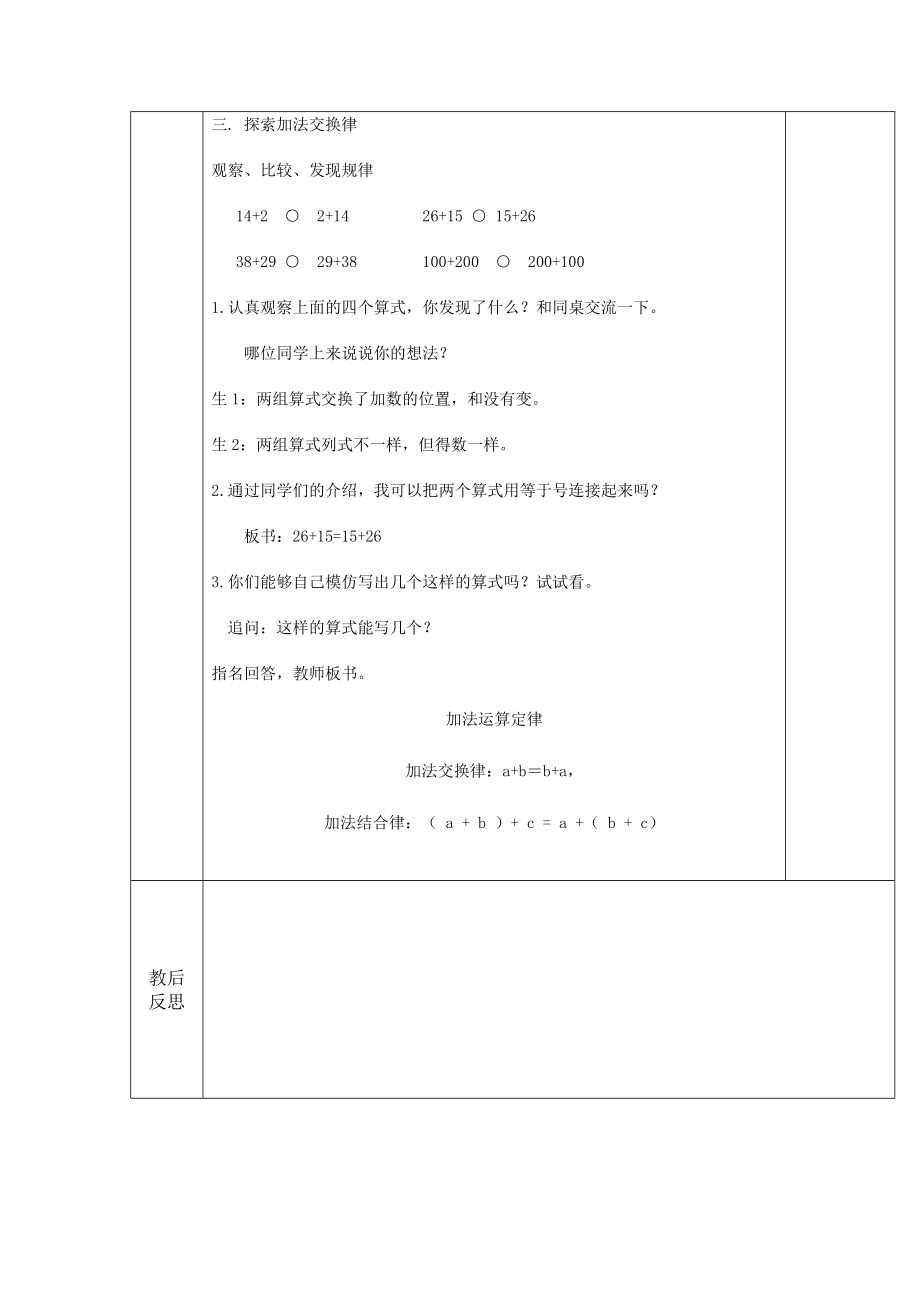 2022春青岛版数学四下第三单元《快乐农场 运算律》word单元备课_第4页